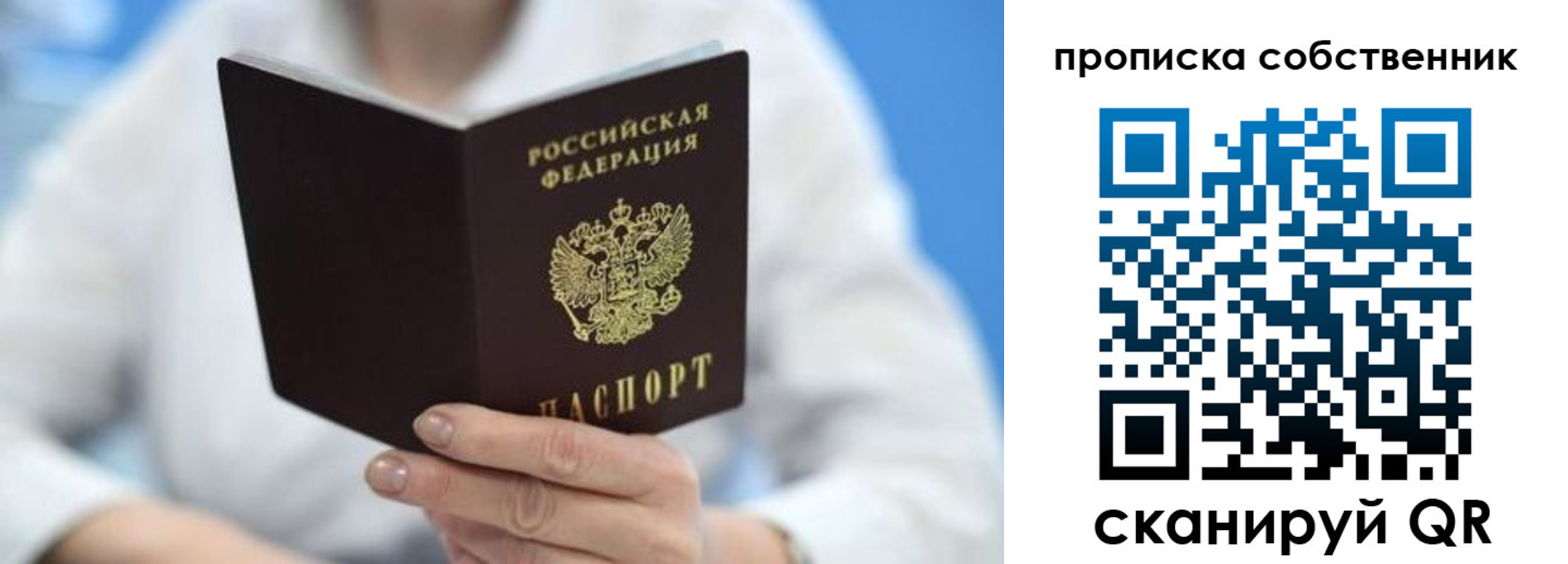 прописка регистрация в Феодосии