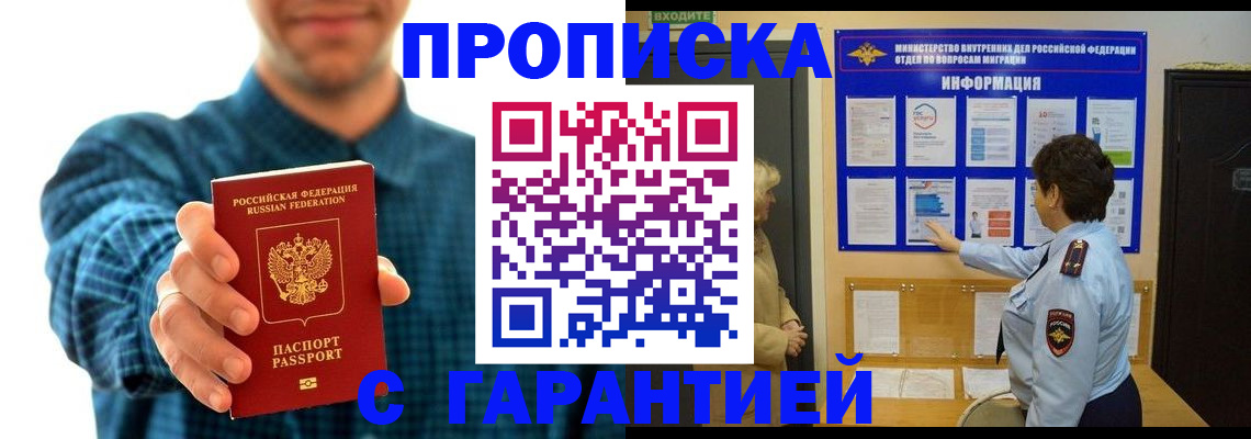 прописка для кредита в Феодосии